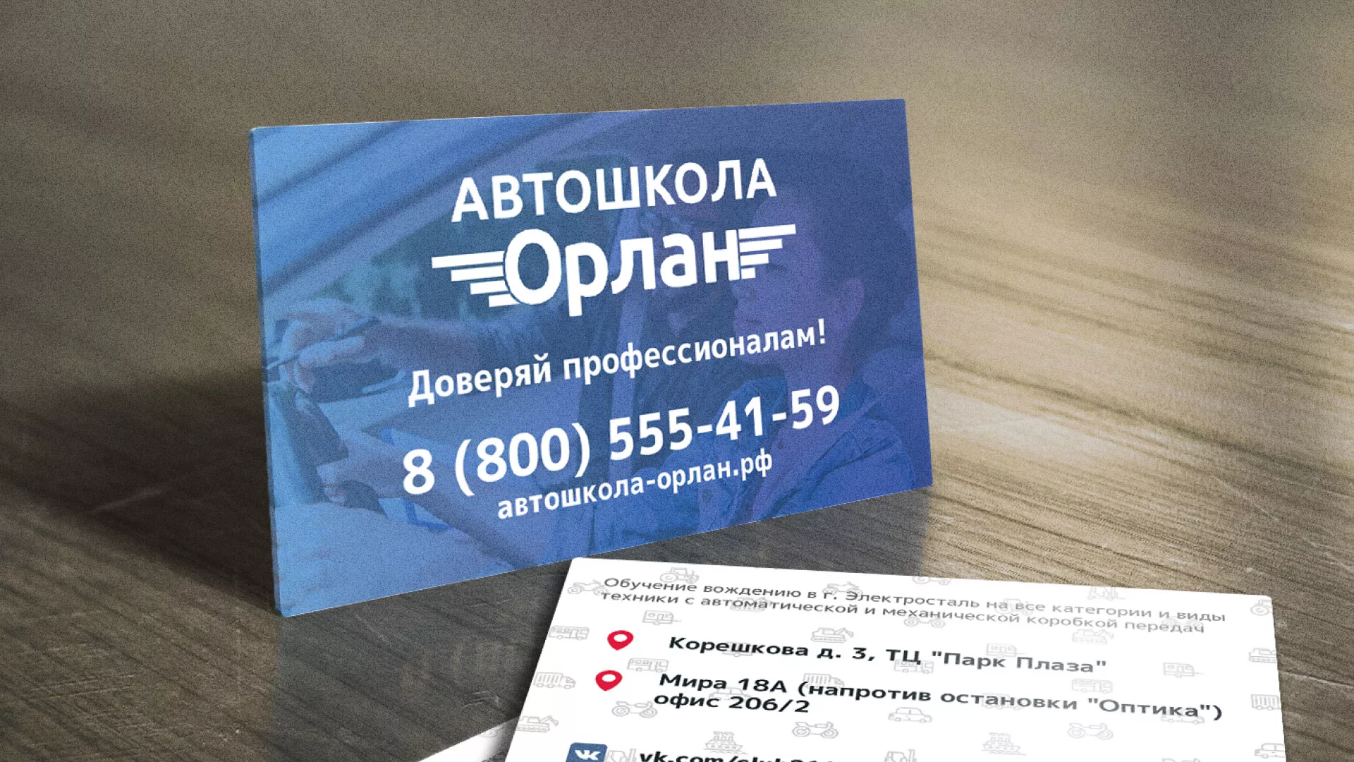 Дизайн рекламных визиток для автошколы «Орлан» в Кировграде